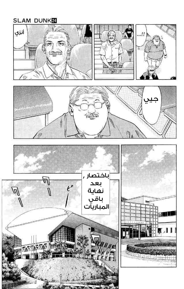 Slam Dunk: Chapter 215 - Page 4