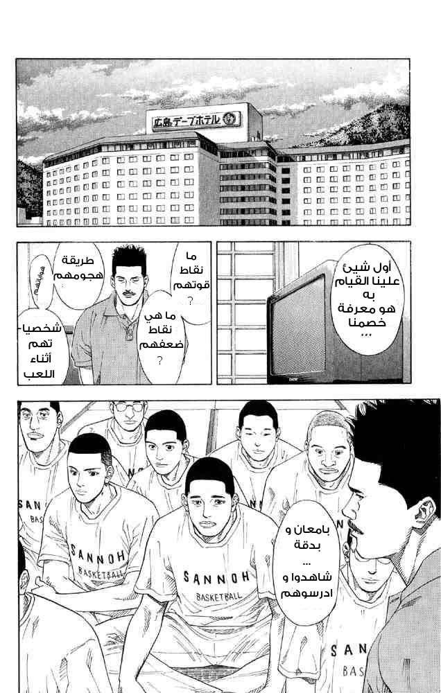 Slam Dunk: Chapter 215 - Page 9