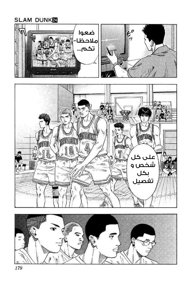 Slam Dunk: Chapter 215 - Page 10