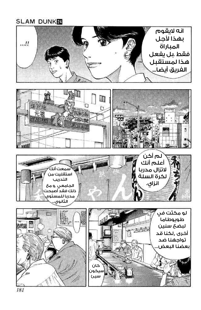 Slam Dunk: Chapter 215 - Page 12