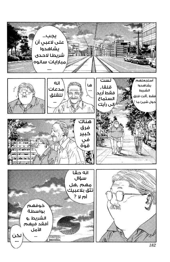 Slam Dunk: Chapter 215 - Page 13