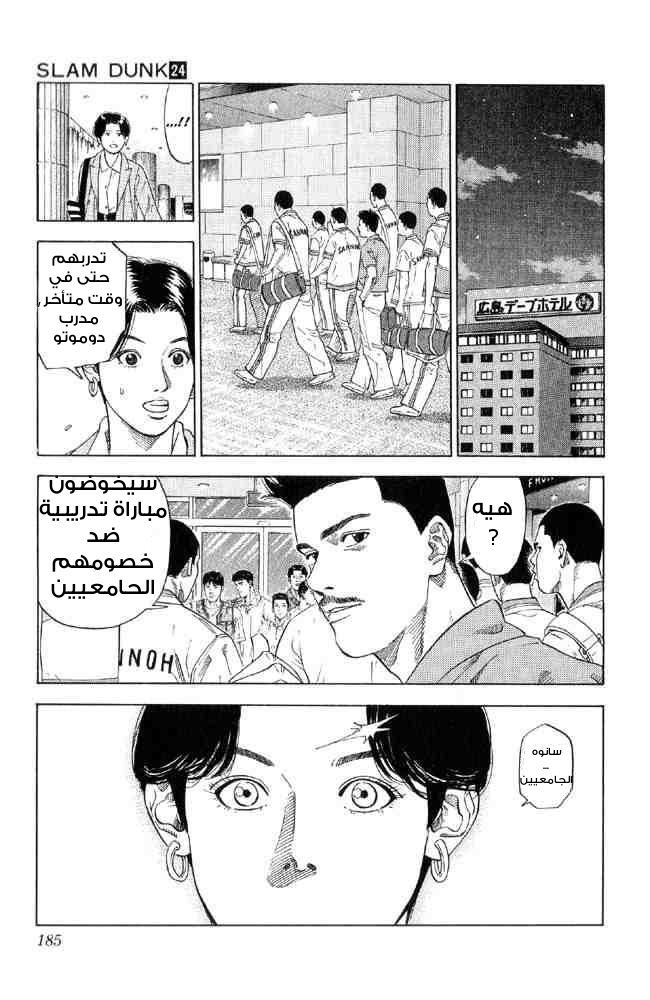 Slam Dunk: Chapter 215 - Page 16