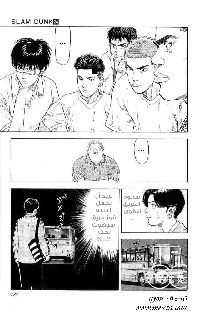 Slam Dunk: Chapter 215 - Page 18