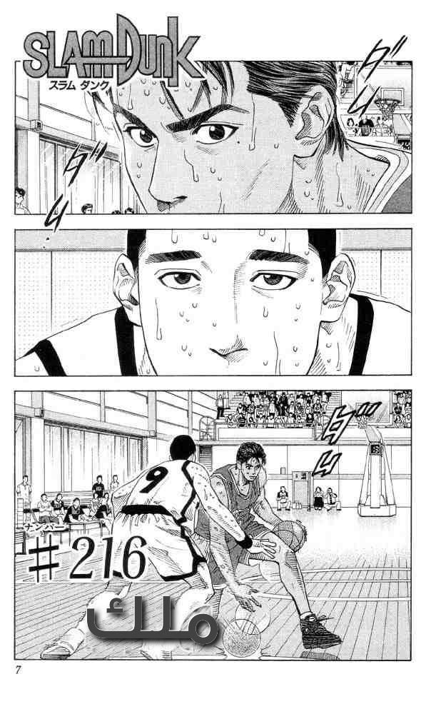 Slam Dunk: Chapter 216 - Page 5