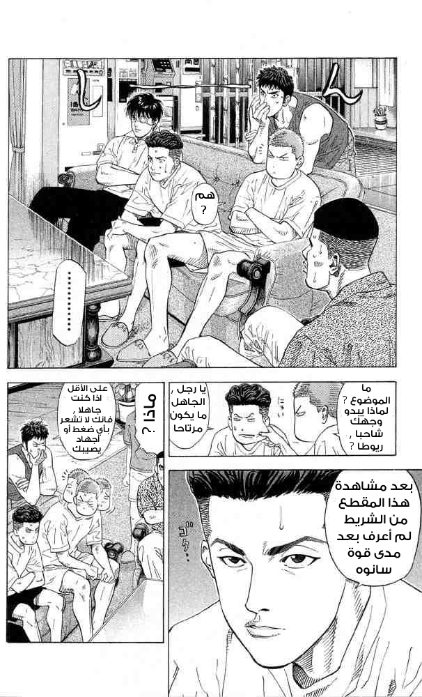Slam Dunk: Chapter 216 - Page 10