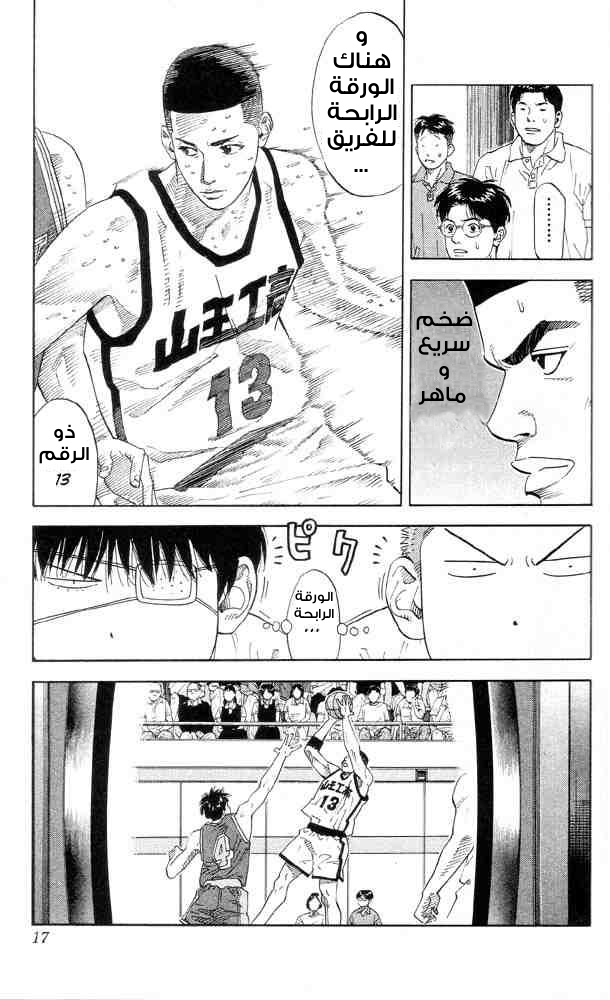 Slam Dunk: Chapter 216 - Page 15
