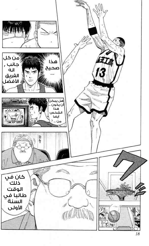 Slam Dunk: Chapter 216 - Page 16