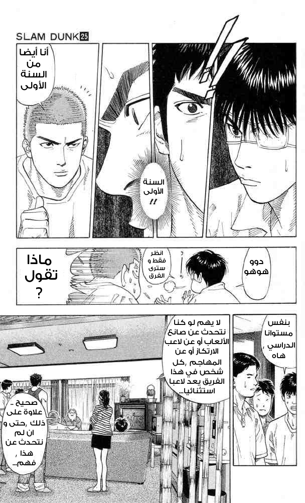 Slam Dunk: Chapter 216 - Page 17