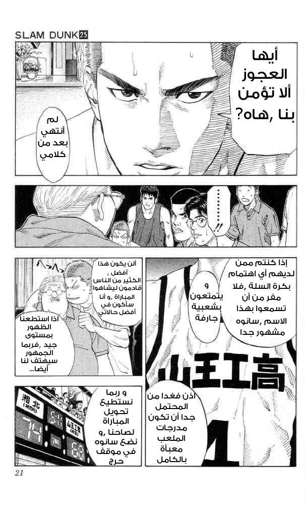 Slam Dunk: Chapter 216 - Page 19