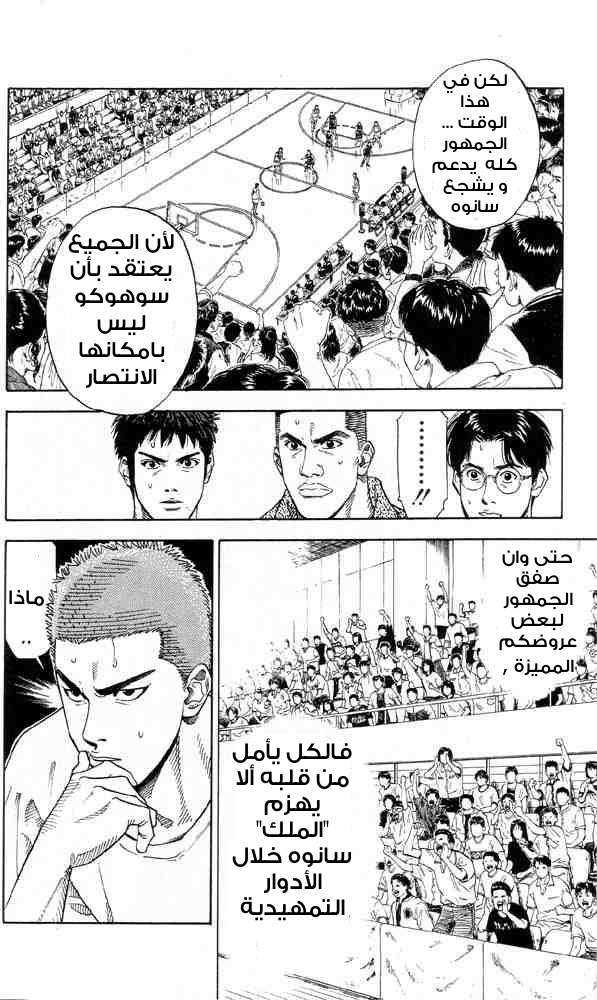 Slam Dunk: Chapter 216 - Page 20
