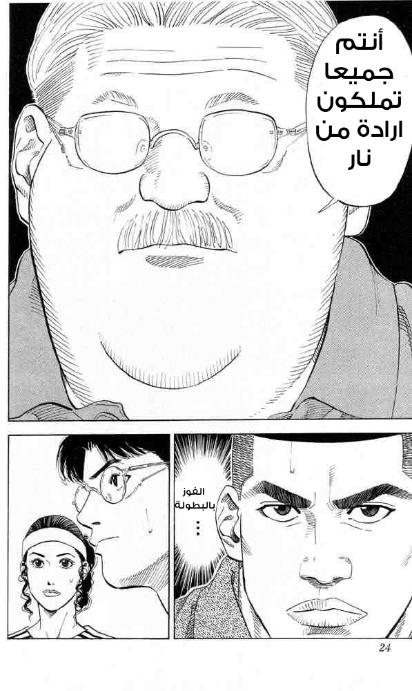 Slam Dunk: Chapter 216 - Page 22