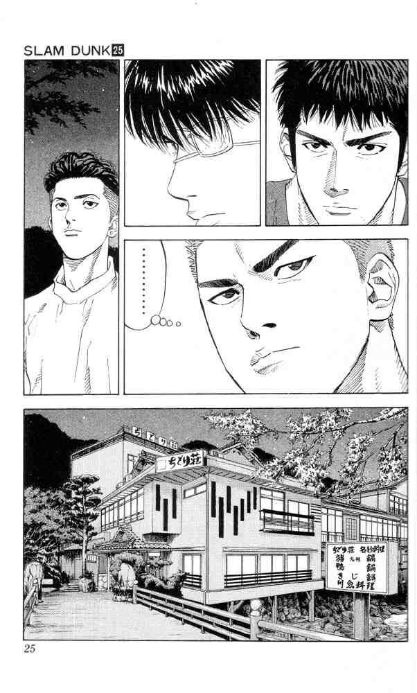Slam Dunk: Chapter 216 - Page 23