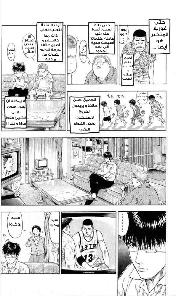 Slam Dunk: Chapter 217 - Page 6