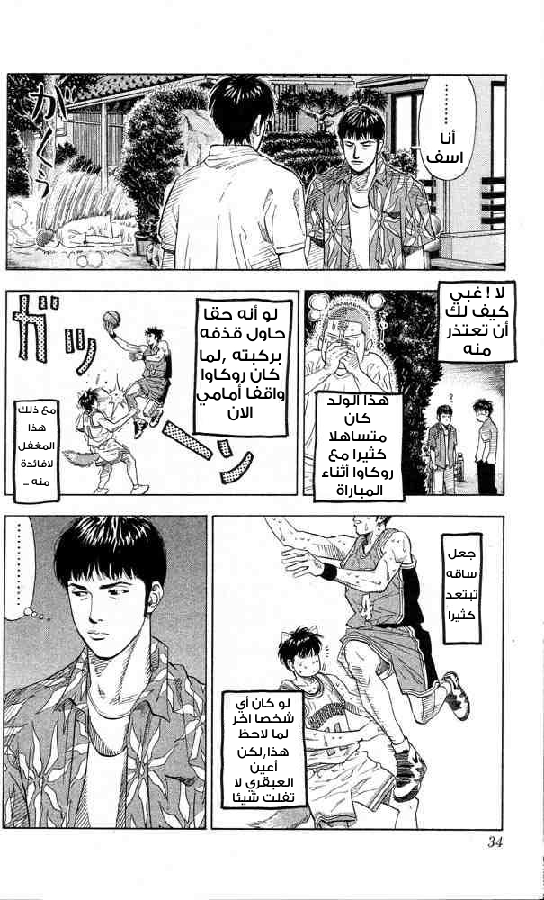 Slam Dunk: Chapter 217 - Page 8