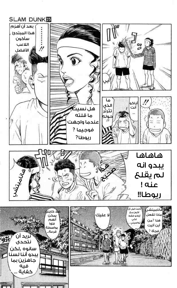 Slam Dunk: Chapter 217 - Page 13