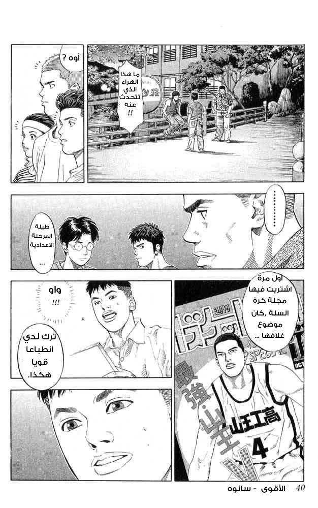 Slam Dunk: Chapter 217 - Page 14