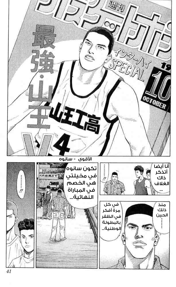 Slam Dunk: Chapter 217 - Page 15