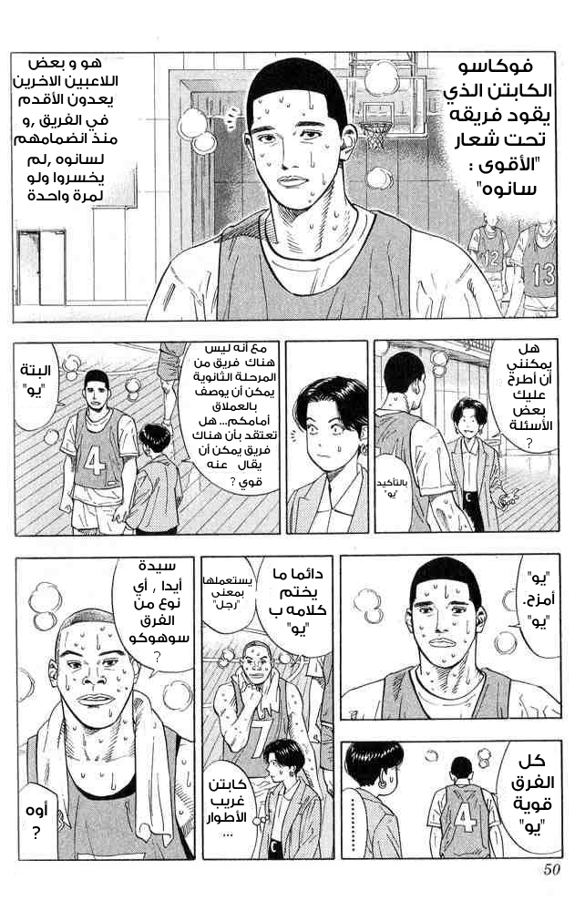 Slam Dunk: Chapter 218 - Page 4