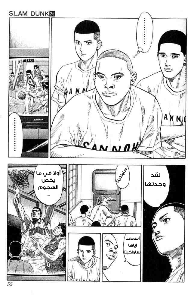 Slam Dunk: Chapter 218 - Page 9