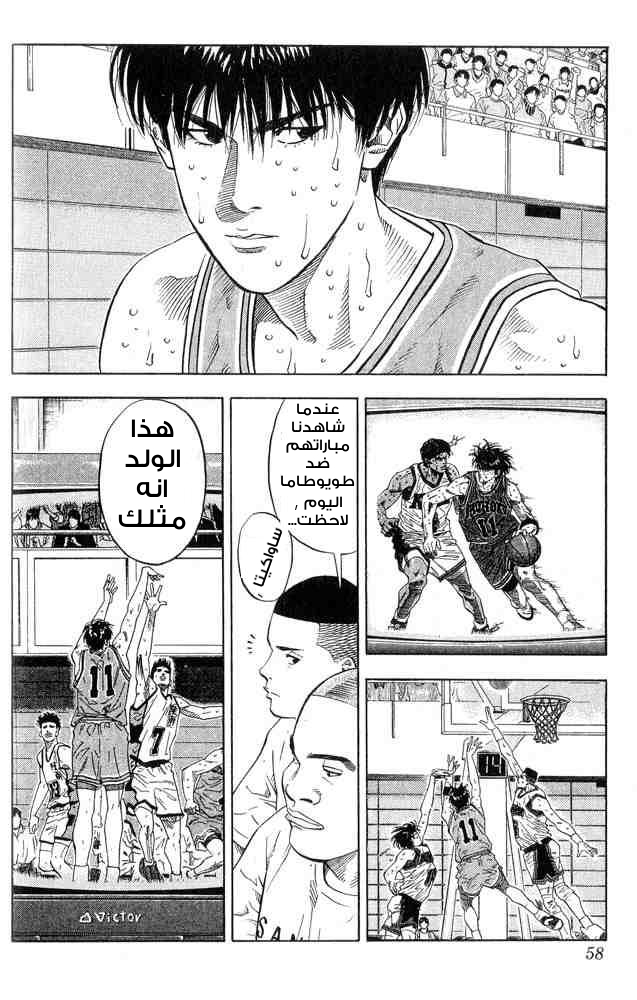 Slam Dunk: Chapter 218 - Page 12
