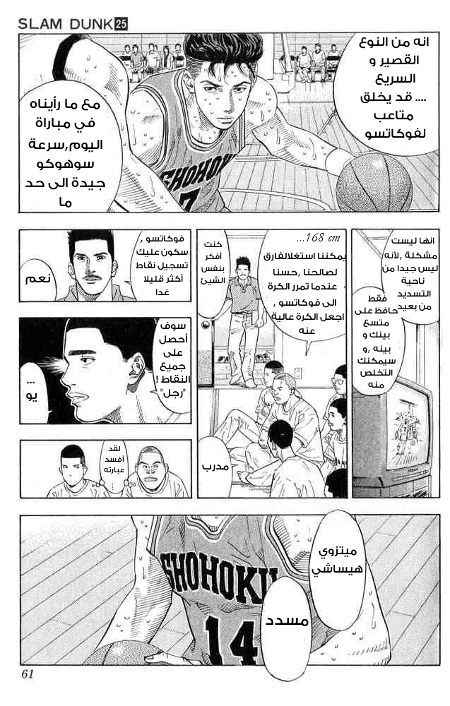 Slam Dunk: Chapter 218 - Page 15