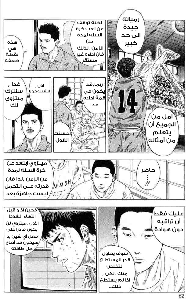 Slam Dunk: Chapter 218 - Page 16