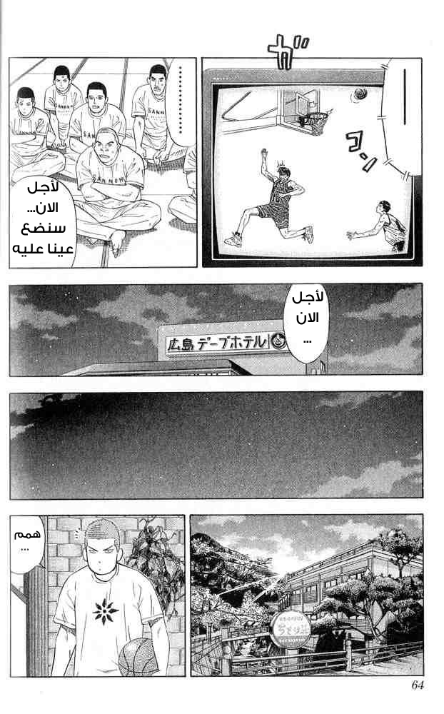 Slam Dunk: Chapter 218 - Page 18
