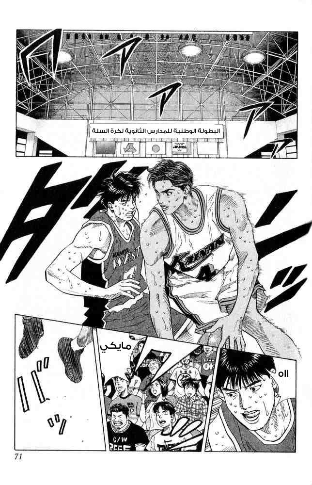 Slam Dunk: Chapter 219 - Page 5