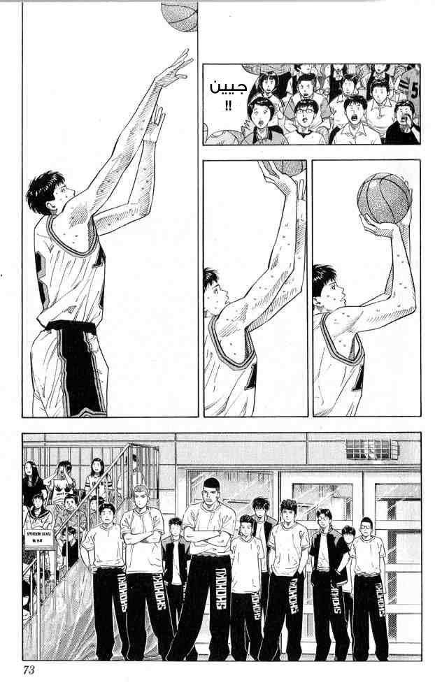 Slam Dunk: Chapter 219 - Page 7