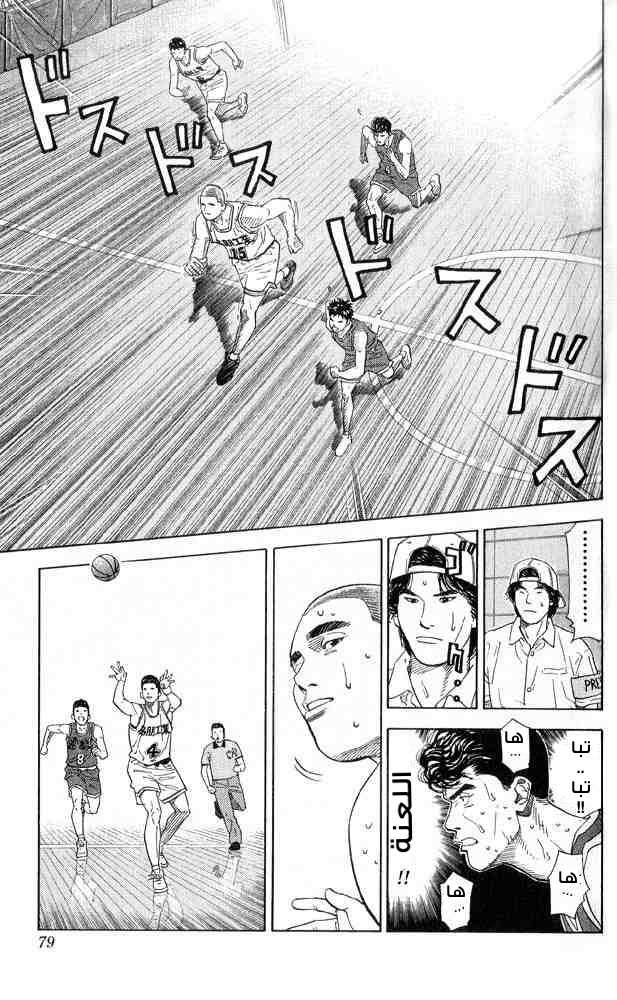 Slam Dunk: Chapter 219 - Page 13