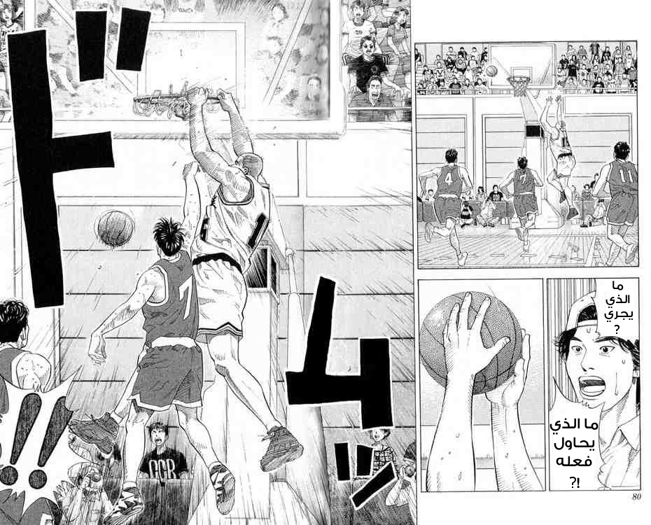Slam Dunk: Chapter 219 - Page 14