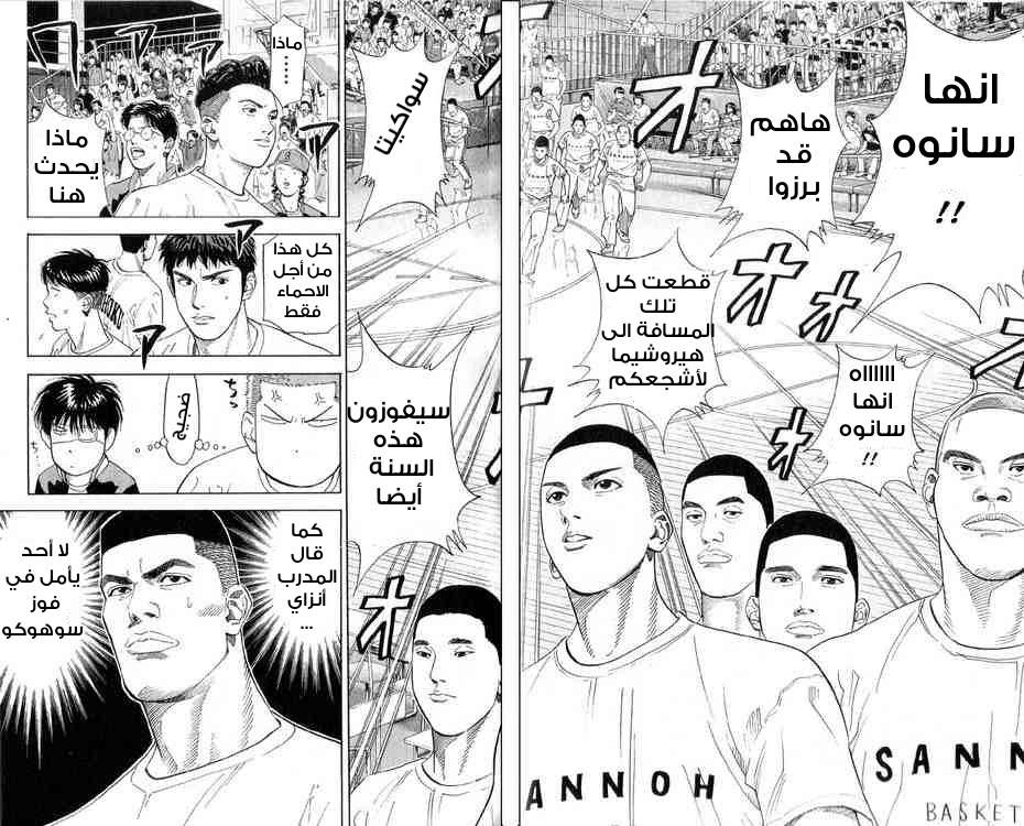 Slam Dunk: Chapter 219 - Page 17