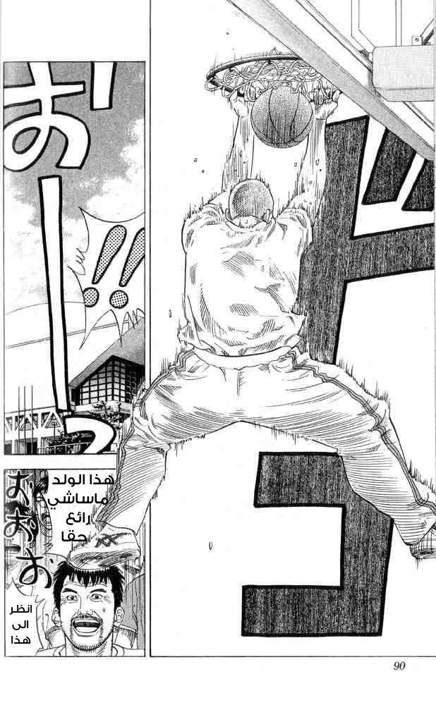 Slam Dunk: Chapter 220 - Page 3