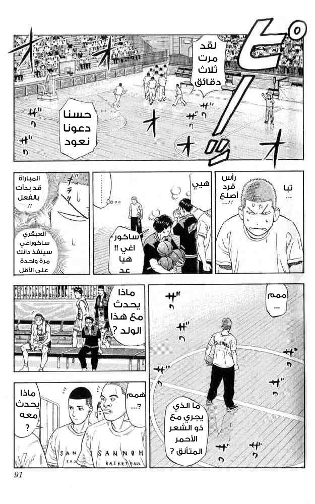 Slam Dunk: Chapter 220 - Page 4