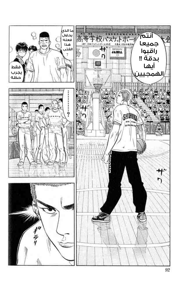 Slam Dunk: Chapter 220 - Page 5