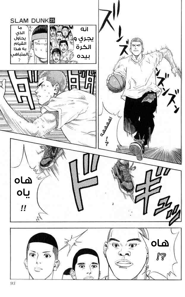 Slam Dunk: Chapter 220 - Page 6