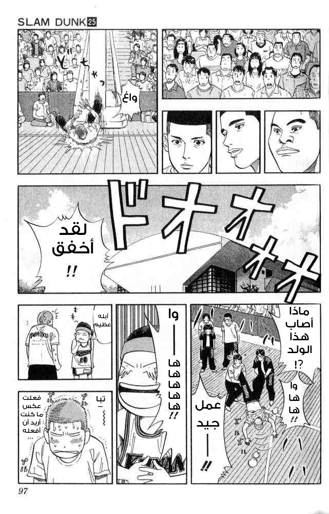 Slam Dunk: Chapter 220 - Page 9