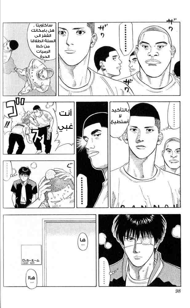 Slam Dunk: Chapter 220 - Page 10