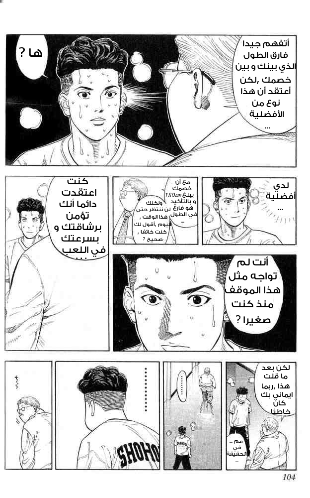 Slam Dunk: Chapter 220 - Page 16