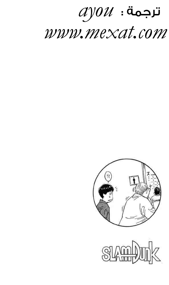 Slam Dunk: Chapter 220 - Page 18