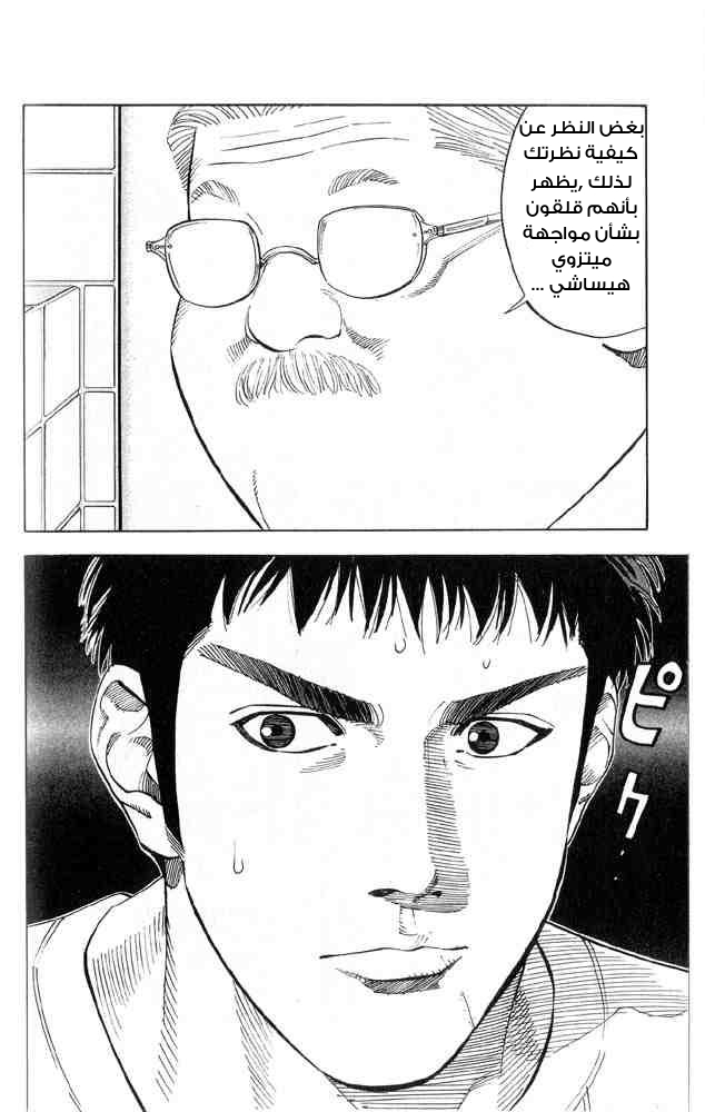 Slam Dunk: Chapter 221 - Page 2