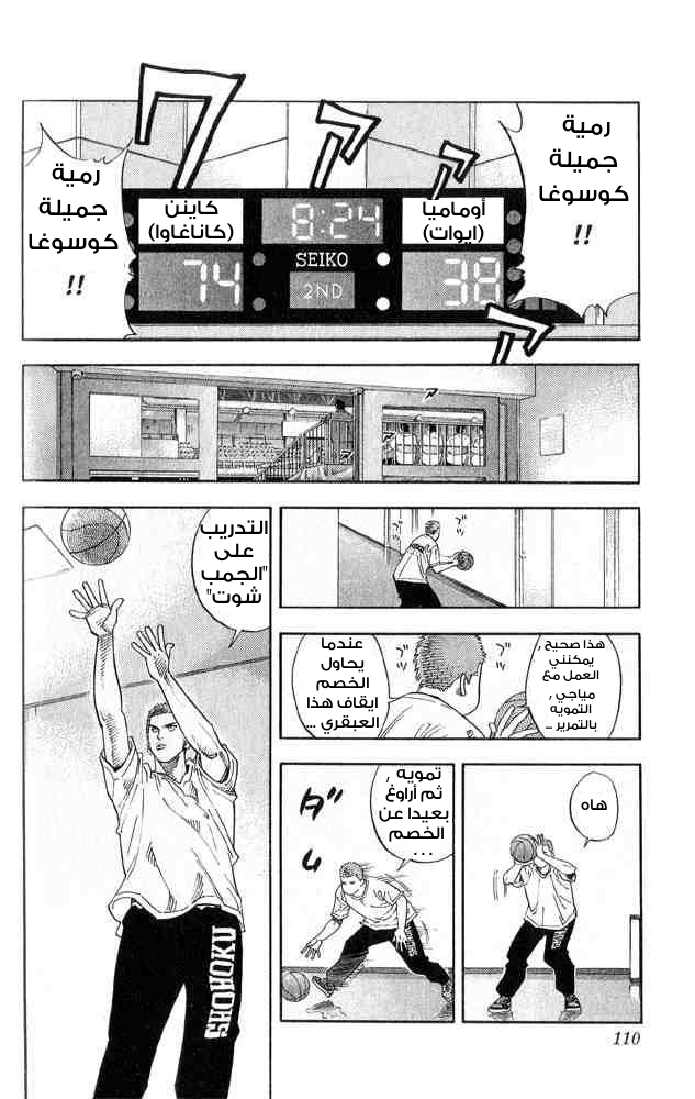 Slam Dunk: Chapter 221 - Page 4