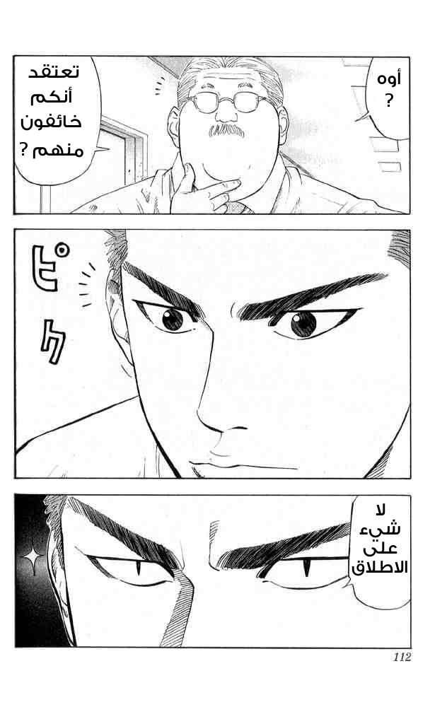 Slam Dunk: Chapter 221 - Page 6