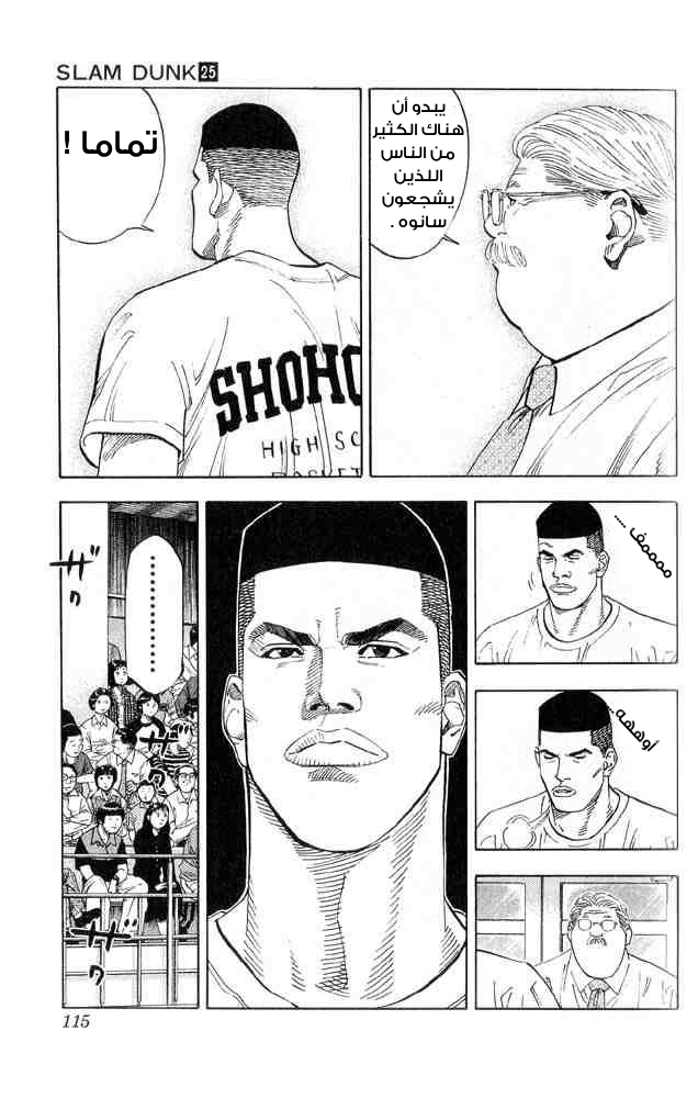 Slam Dunk: Chapter 221 - Page 9
