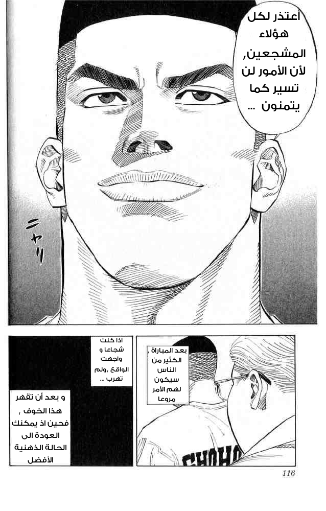 Slam Dunk: Chapter 221 - Page 10