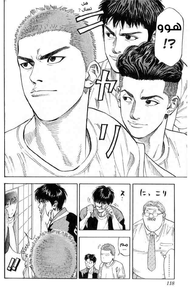 Slam Dunk: Chapter 221 - Page 12