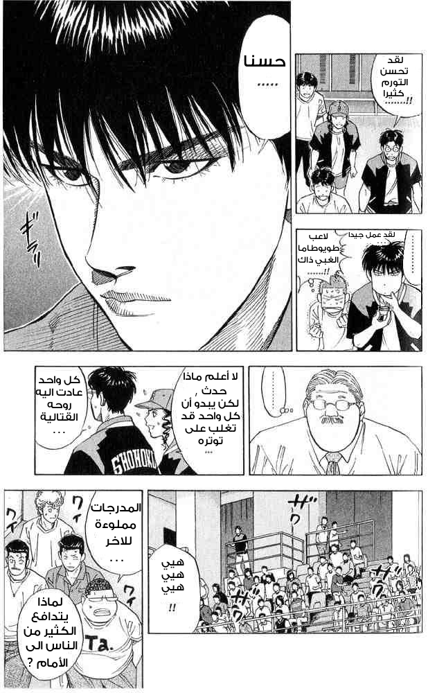 Slam Dunk: Chapter 221 - Page 13