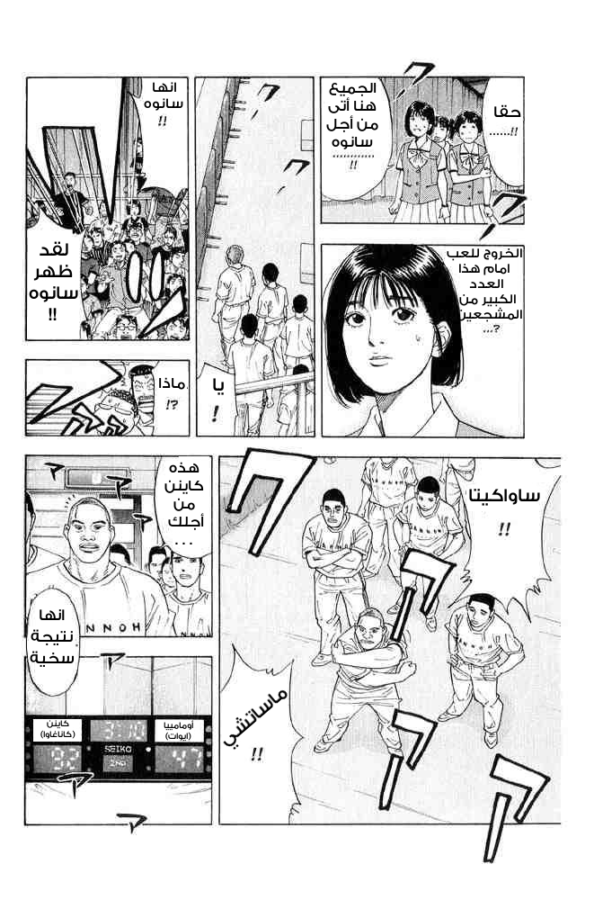 Slam Dunk: Chapter 221 - Page 14