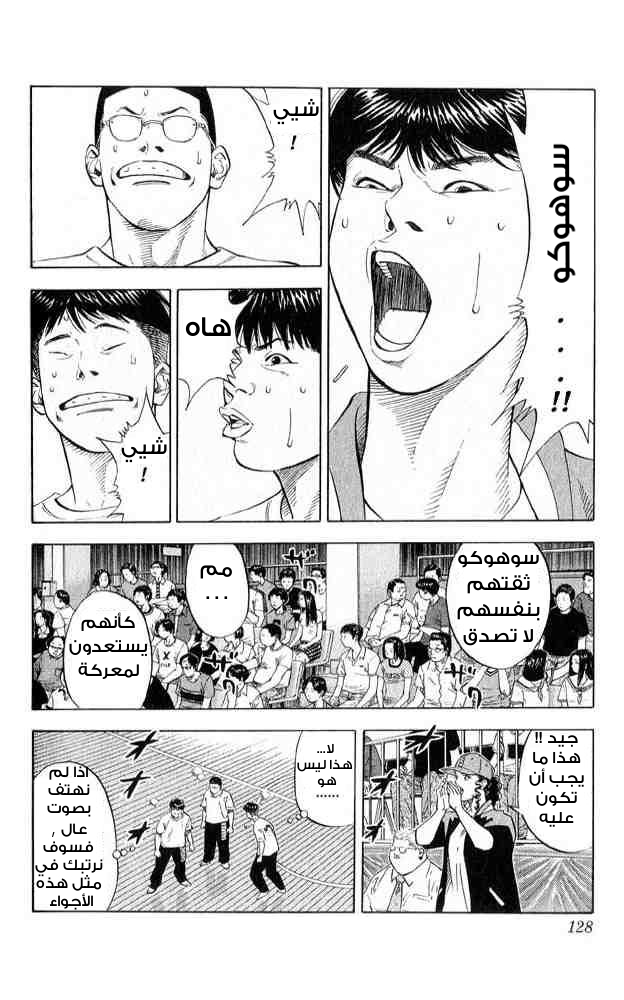Slam Dunk: Chapter 222 - Page 2
