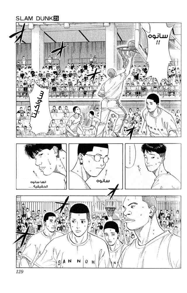 Slam Dunk: Chapter 222 - Page 3